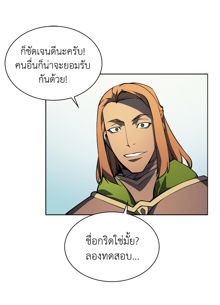 Overgeared - หน้า 2
