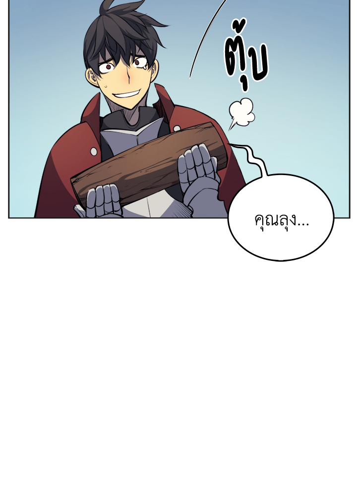 Overgeared - หน้า 32