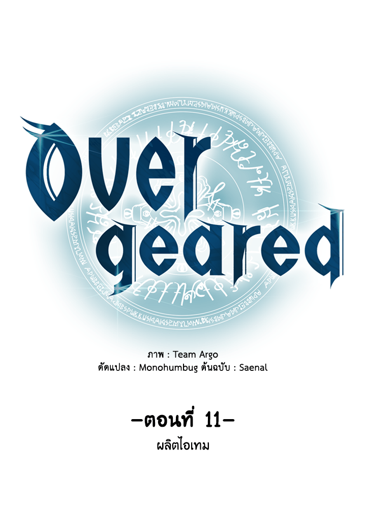 Overgeared - หน้า 10