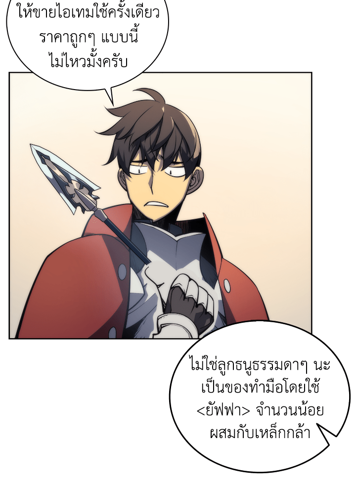 Overgeared - หน้า 20