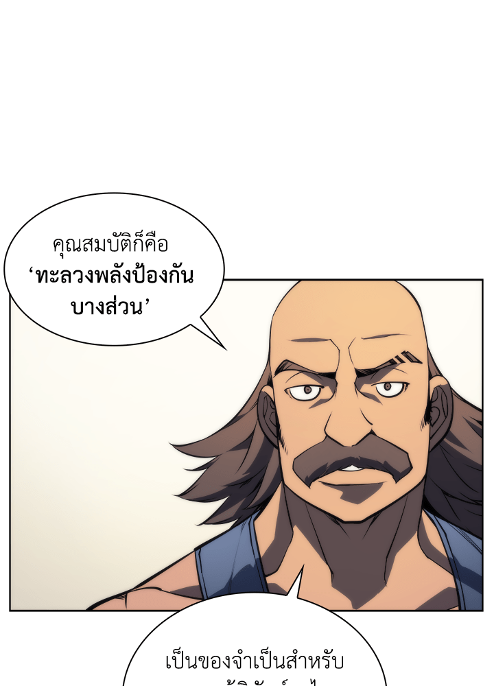 Overgeared - หน้า 21