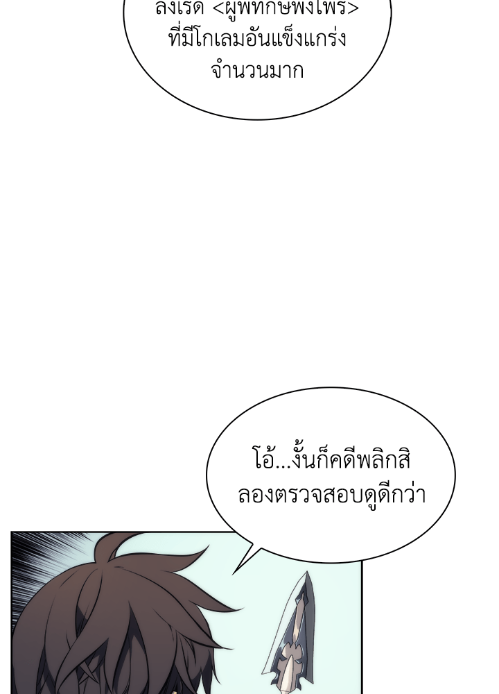Overgeared - หน้า 22