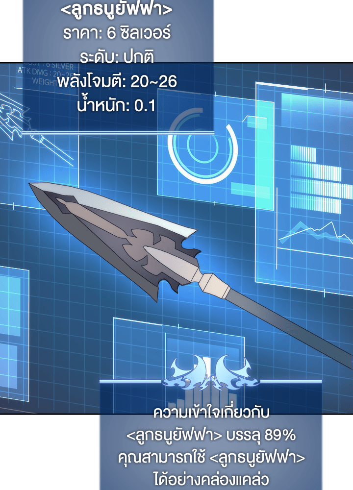 Overgeared - หน้า 24