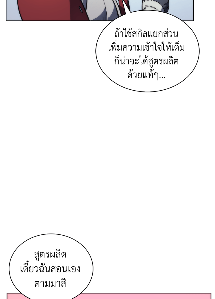 Overgeared - หน้า 26