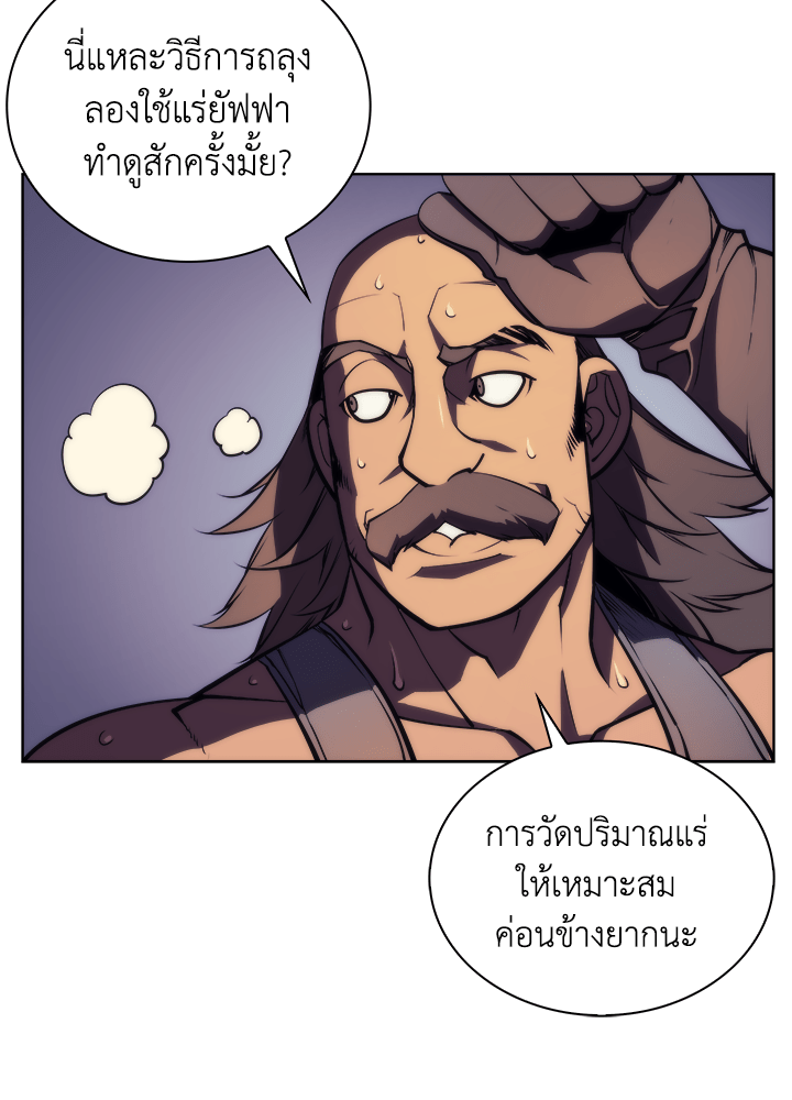 Overgeared - หน้า 31