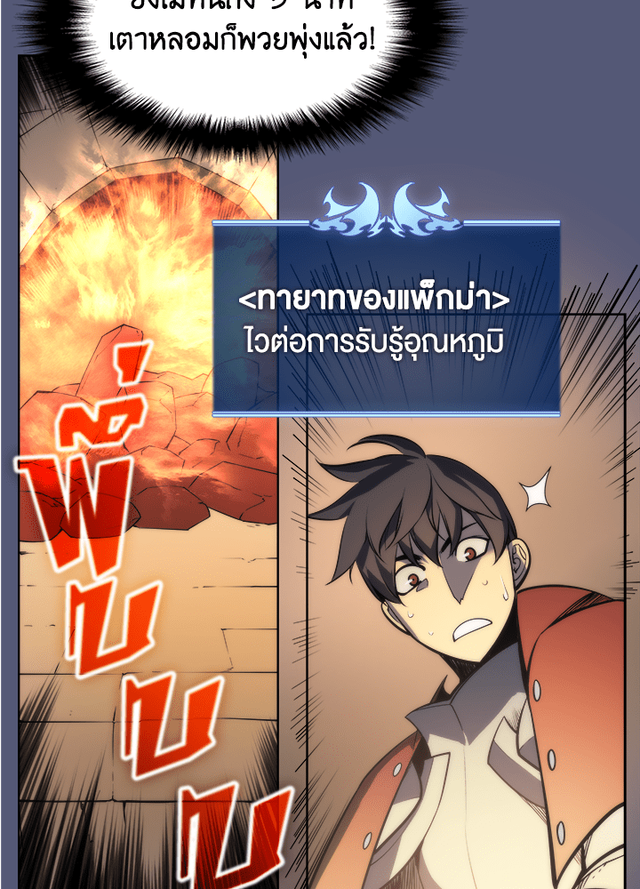 Overgeared - หน้า 37