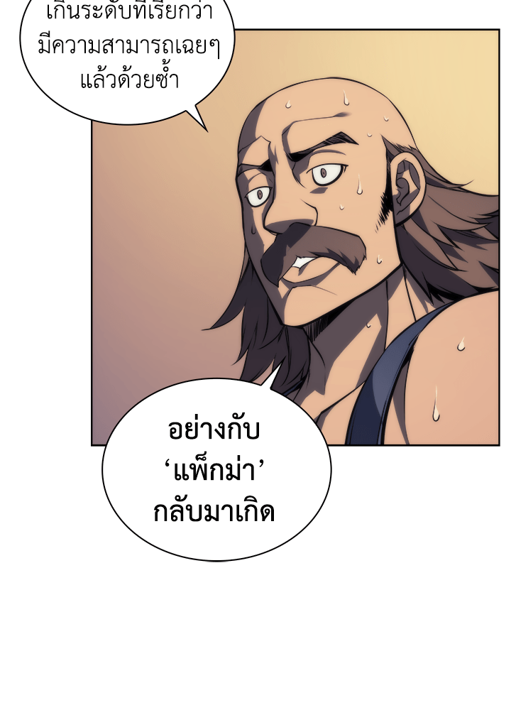 Overgeared - หน้า 46