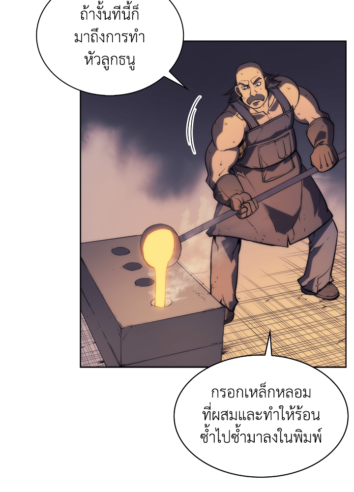 Overgeared - หน้า 49
