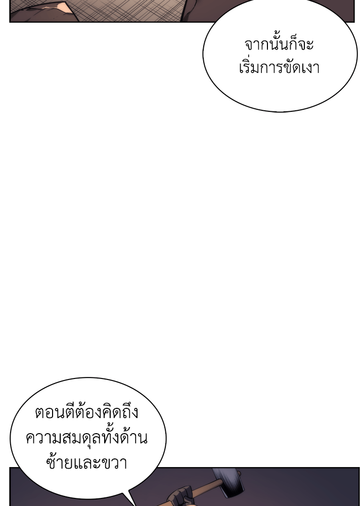 Overgeared - หน้า 51