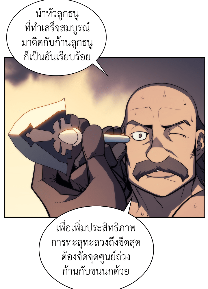 Overgeared - หน้า 53