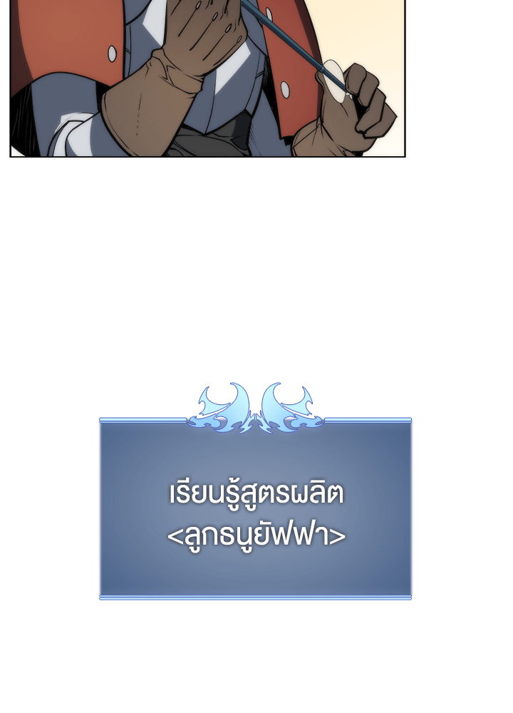 Overgeared - หน้า 55