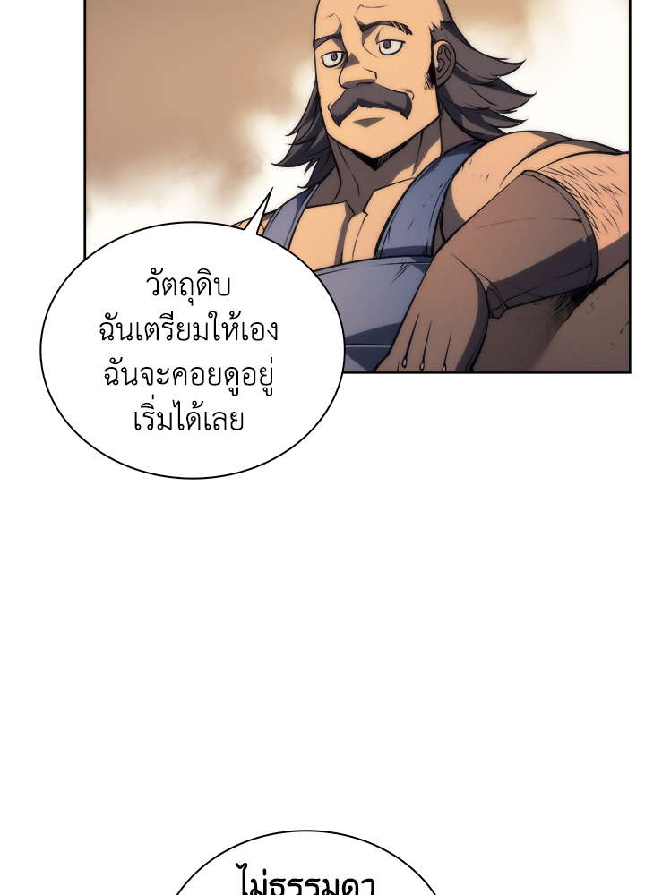 Overgeared - หน้า 58