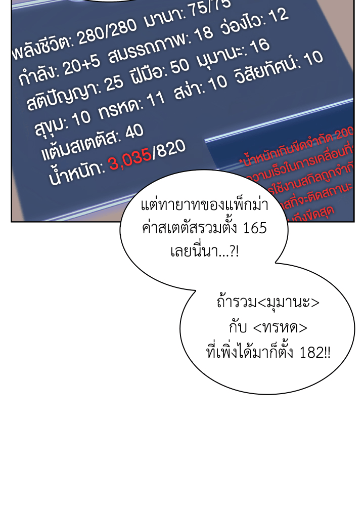 Overgeared - หน้า 6