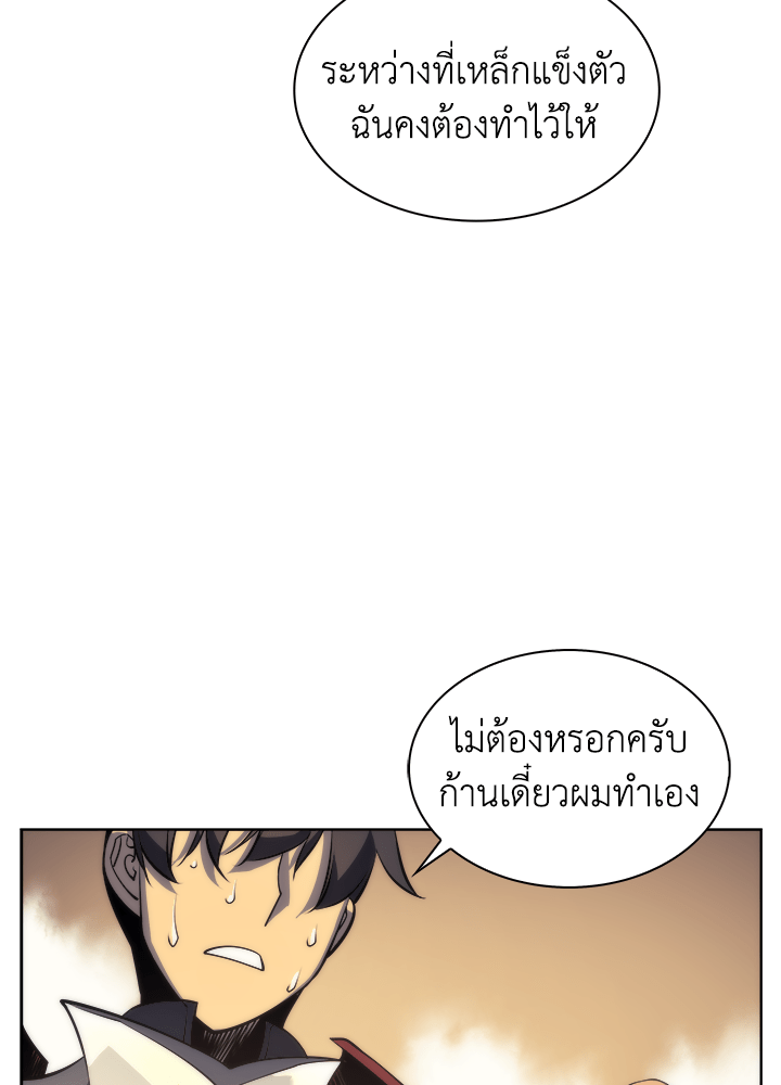 Overgeared - หน้า 61