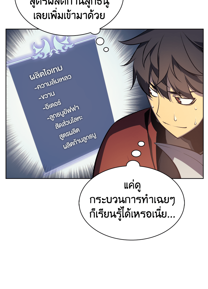 Overgeared - หน้า 63