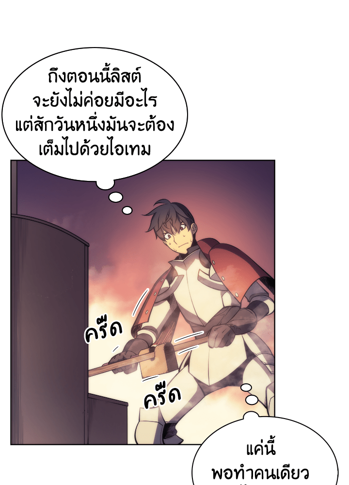 Overgeared - หน้า 64