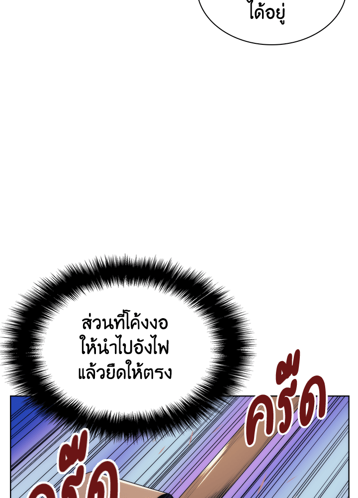Overgeared - หน้า 65