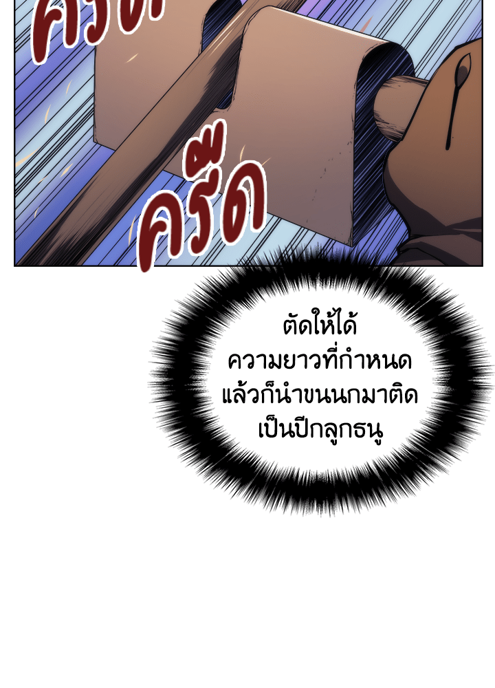 Overgeared - หน้า 66