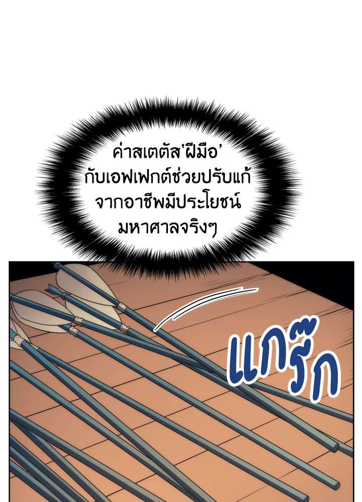 Overgeared - หน้า 67