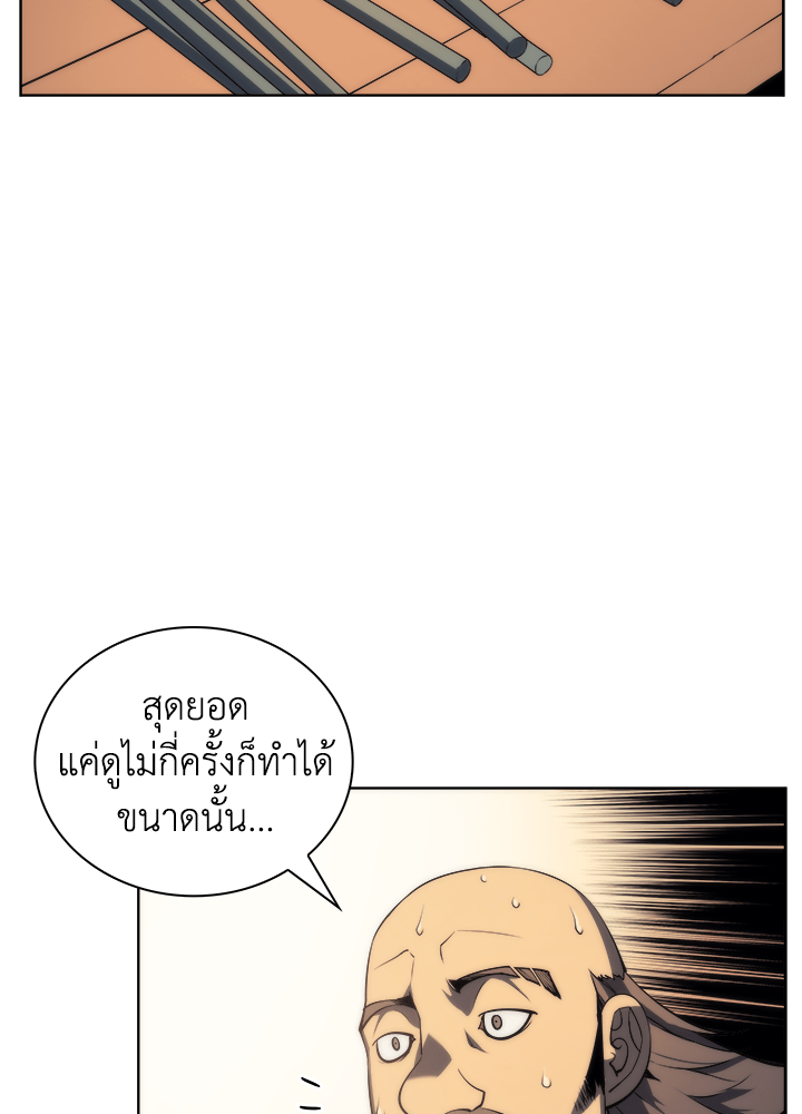 Overgeared - หน้า 68