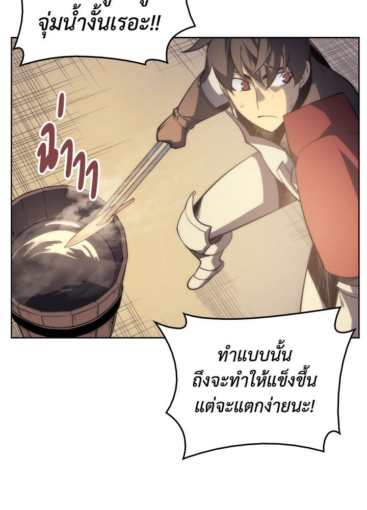 Overgeared - หน้า 70