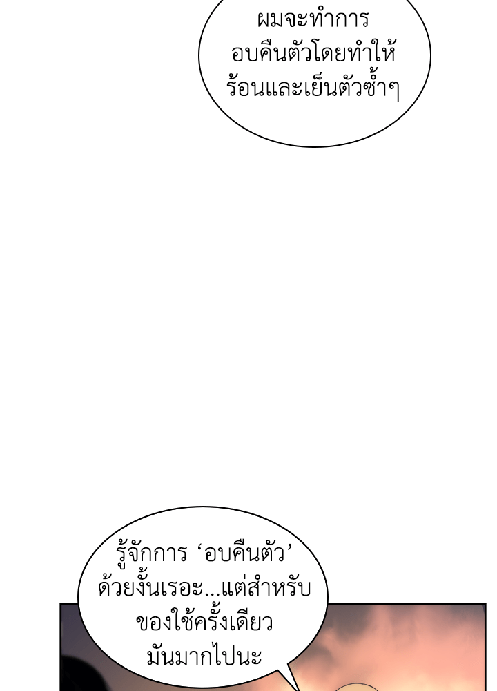 Overgeared - หน้า 72