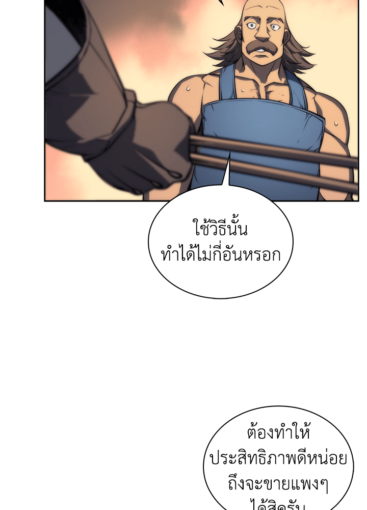 Overgeared - หน้า 73