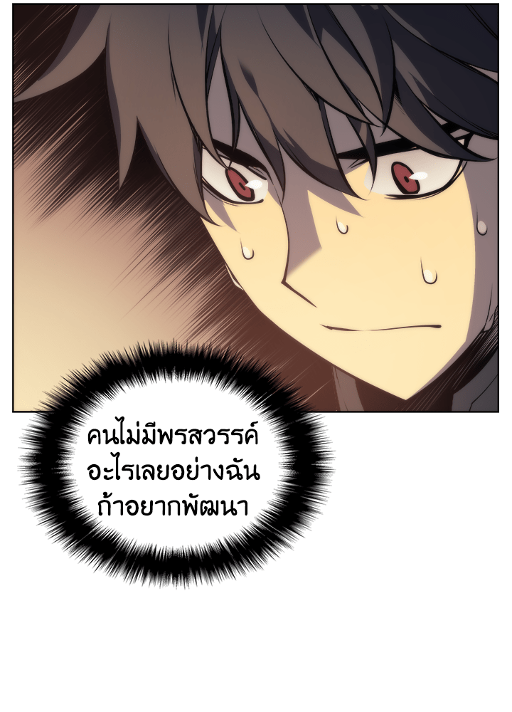Overgeared - หน้า 75