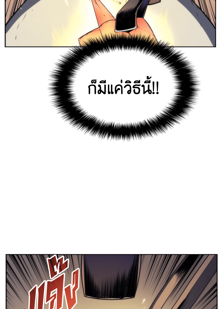 Overgeared - หน้า 77
