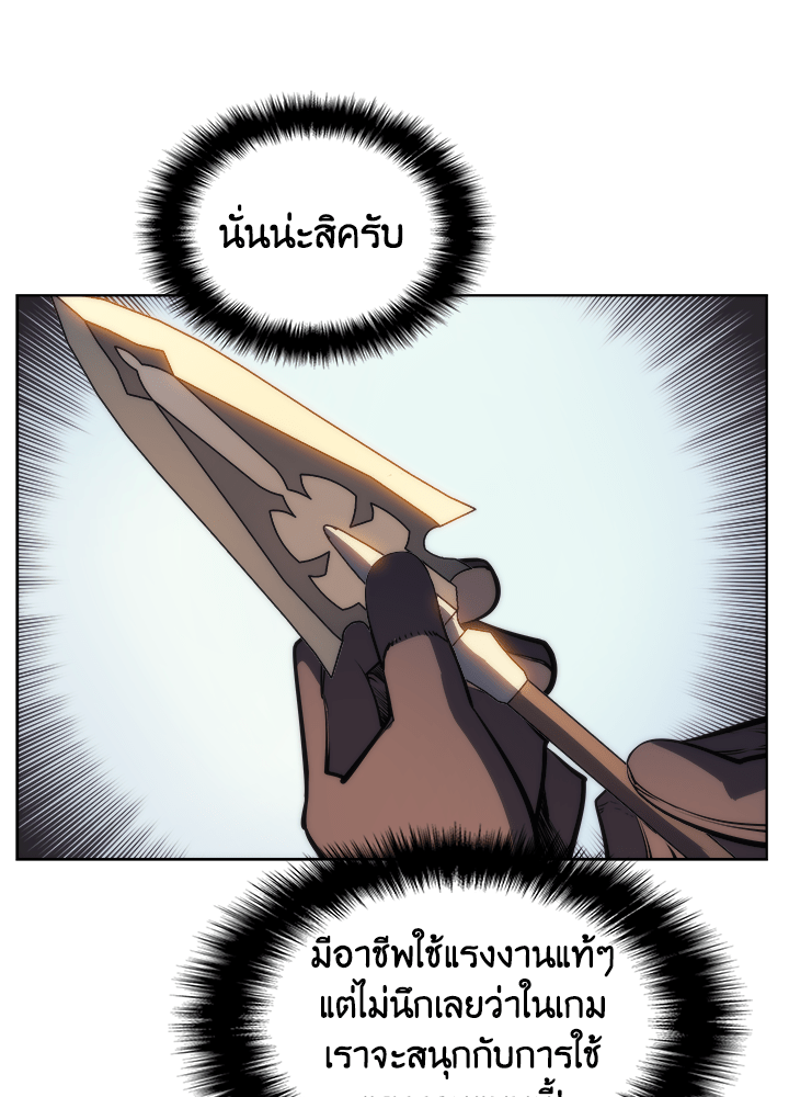 Overgeared - หน้า 80