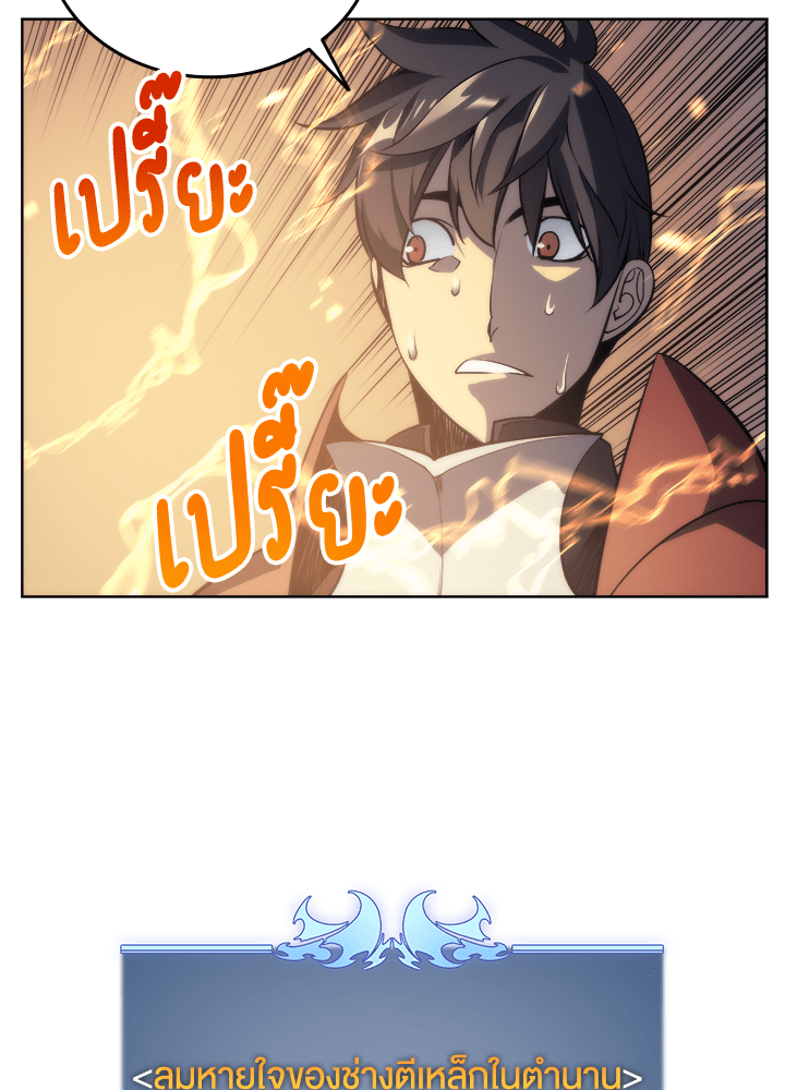 Overgeared - หน้า 82