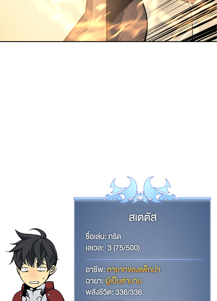 Overgeared - หน้า 86