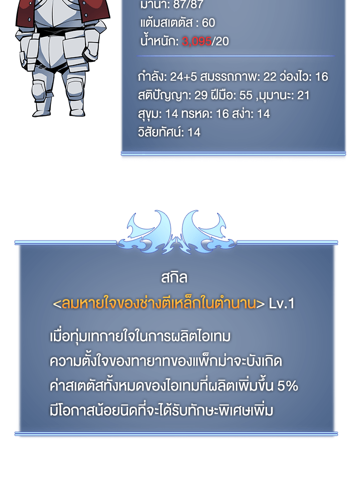 Overgeared - หน้า 87