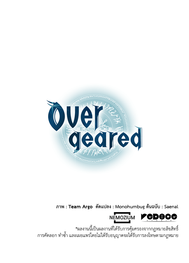 Overgeared - หน้า 88