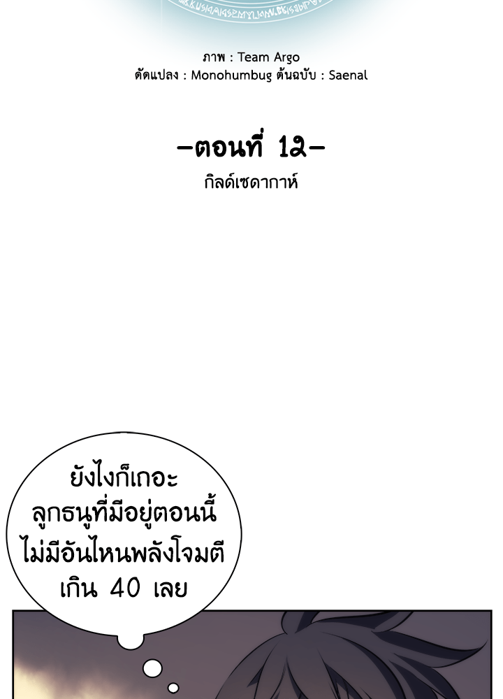 Overgeared - หน้า 12