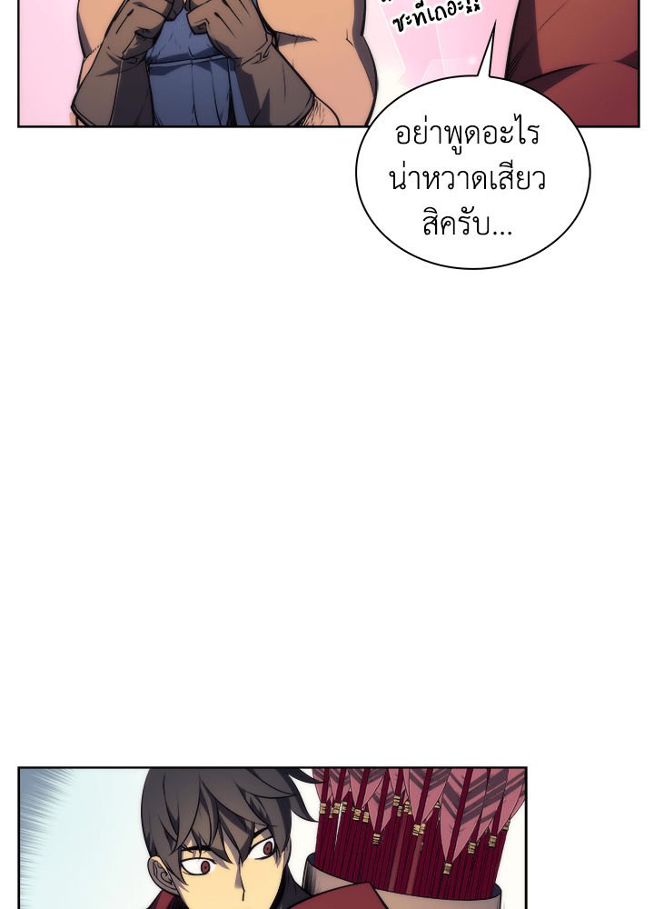 Overgeared - หน้า 21