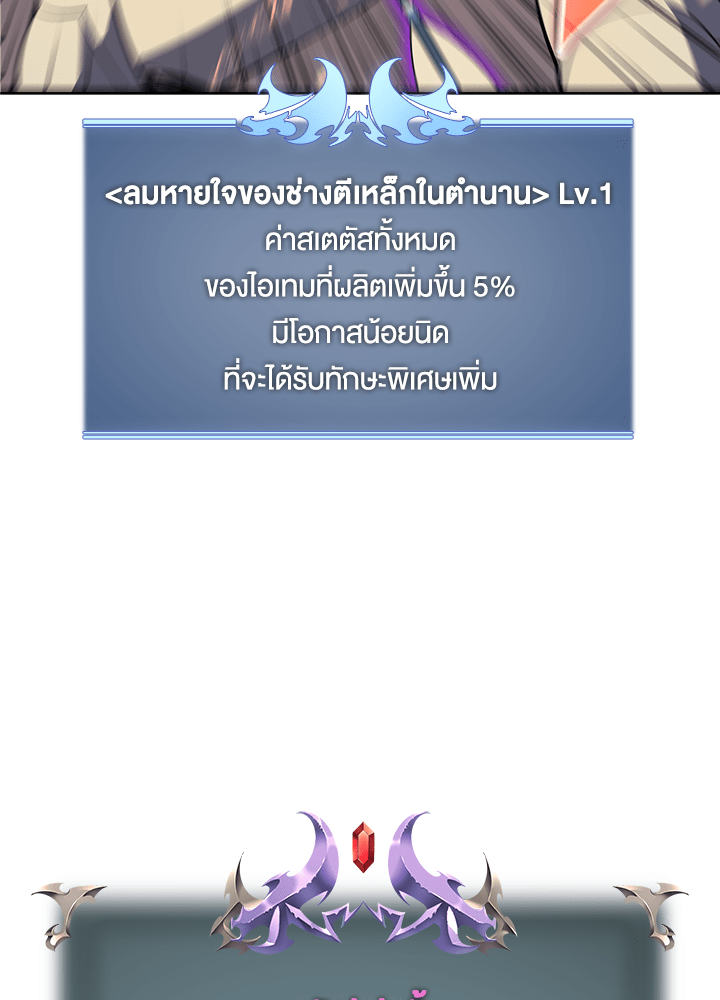 Overgeared - หน้า 4