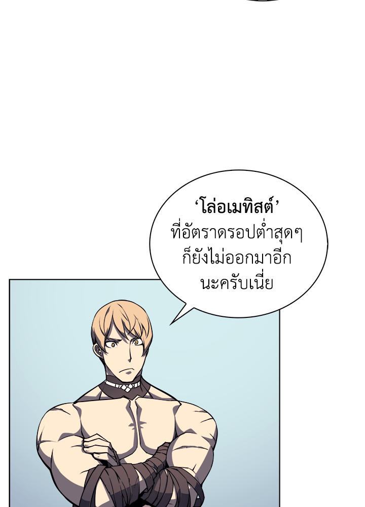 Overgeared - หน้า 51