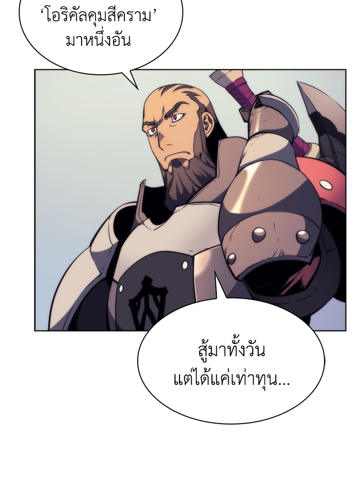 Overgeared - หน้า 53