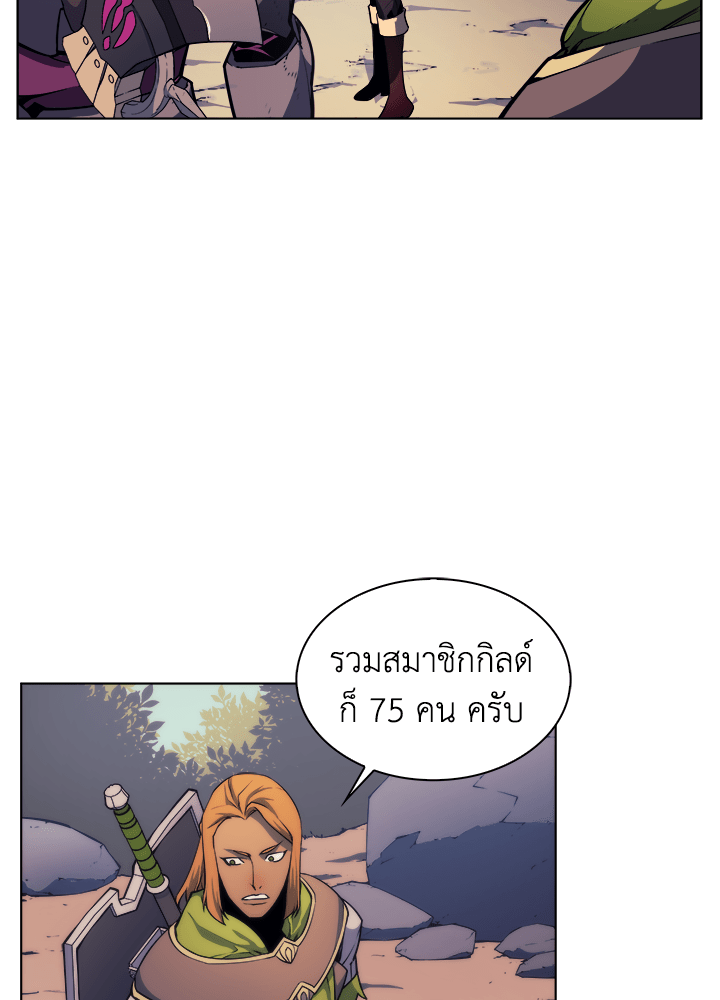 Overgeared - หน้า 55