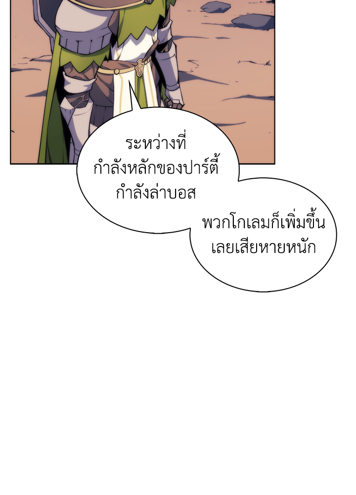 Overgeared - หน้า 56