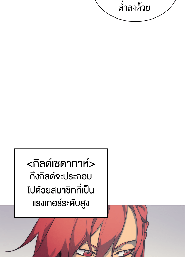 Overgeared - หน้า 61