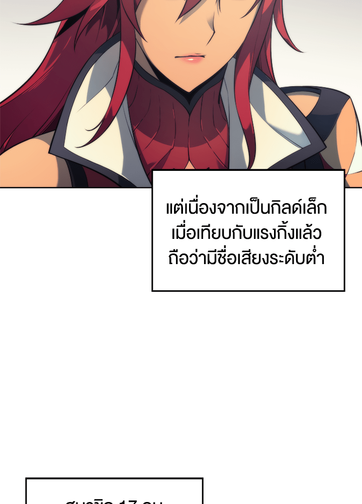 Overgeared - หน้า 62