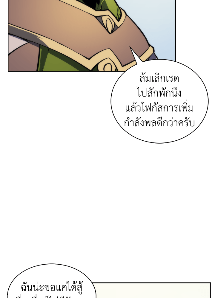 Overgeared - หน้า 65