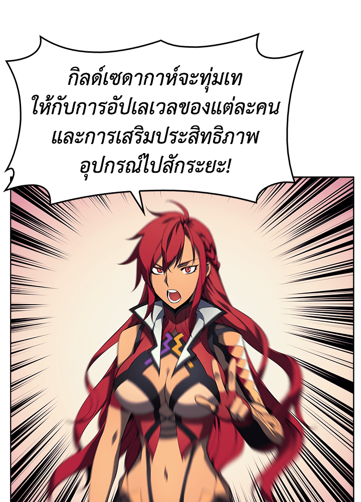 Overgeared - หน้า 68
