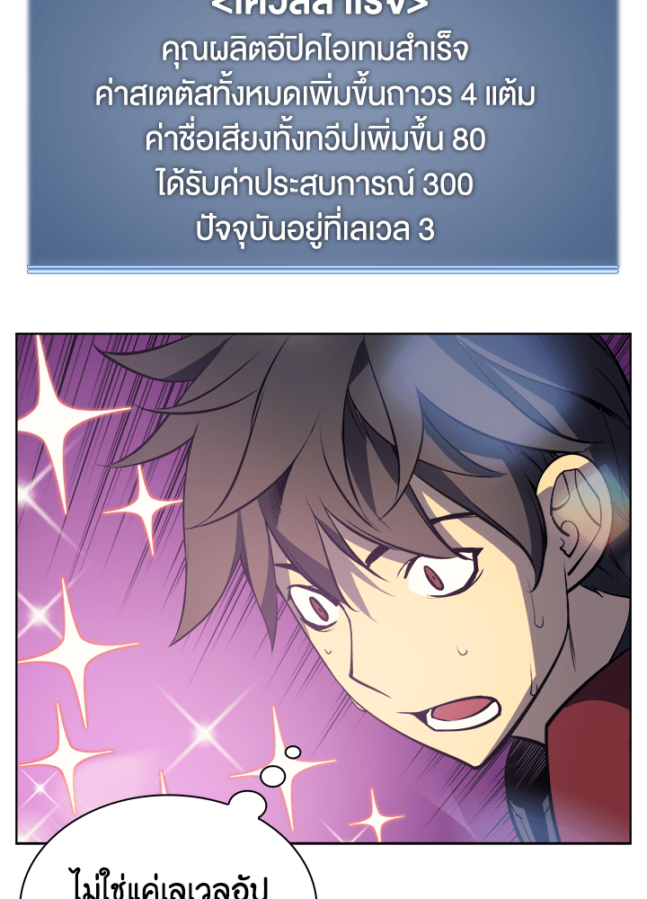 Overgeared - หน้า 7