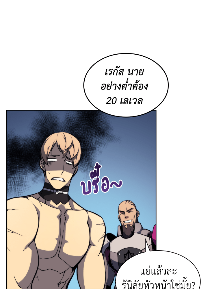 Overgeared - หน้า 71
