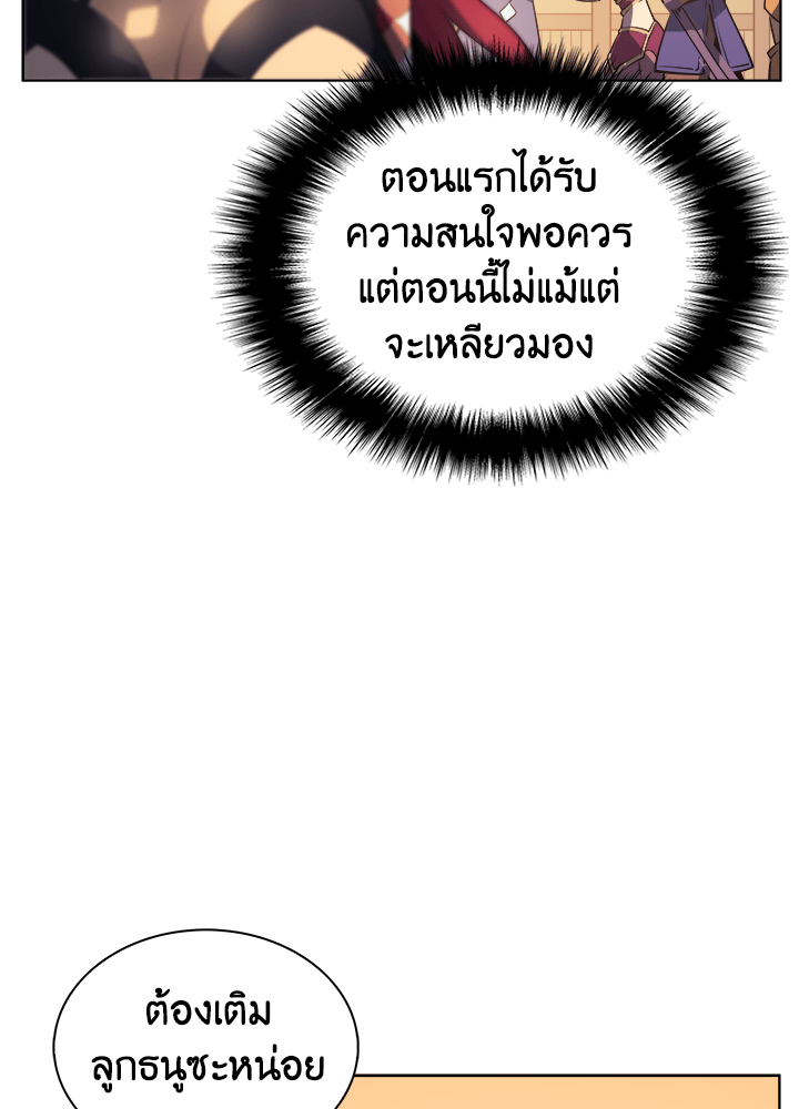 Overgeared - หน้า 75