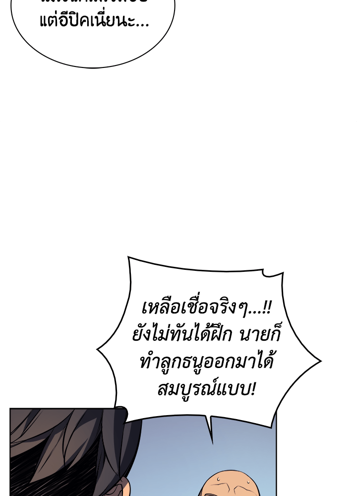 Overgeared - หน้า 8
