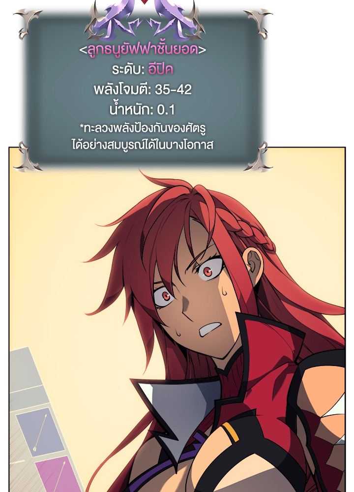 Overgeared - หน้า 81